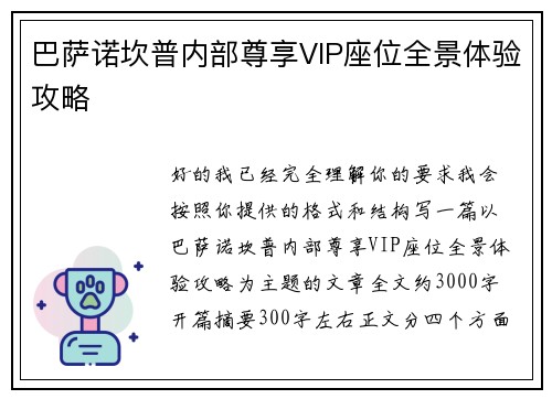 巴萨诺坎普内部尊享VIP座位全景体验攻略