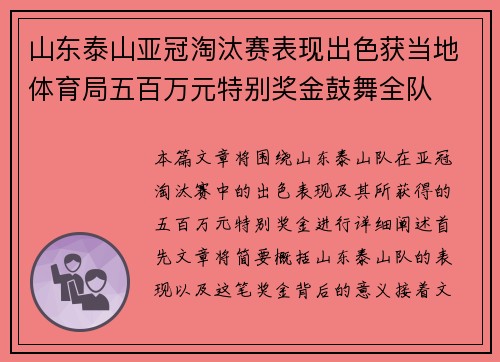 山东泰山亚冠淘汰赛表现出色获当地体育局五百万元特别奖金鼓舞全队 山东泰山亚冠淘汰赛表现出色获当地体育局五百万元特别奖金鼓舞全队
